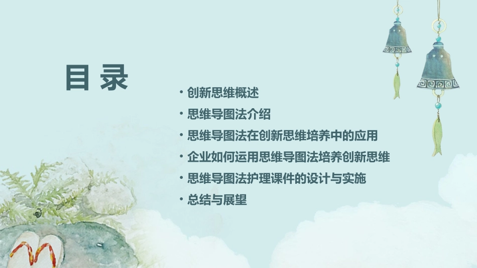 企业创新思维培养 思维导图法护理课件_第2页