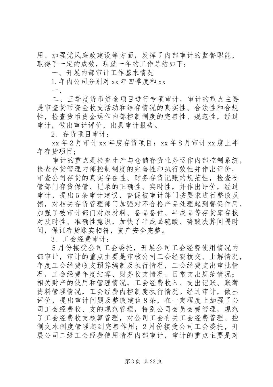 公司审计工作总结_第3页