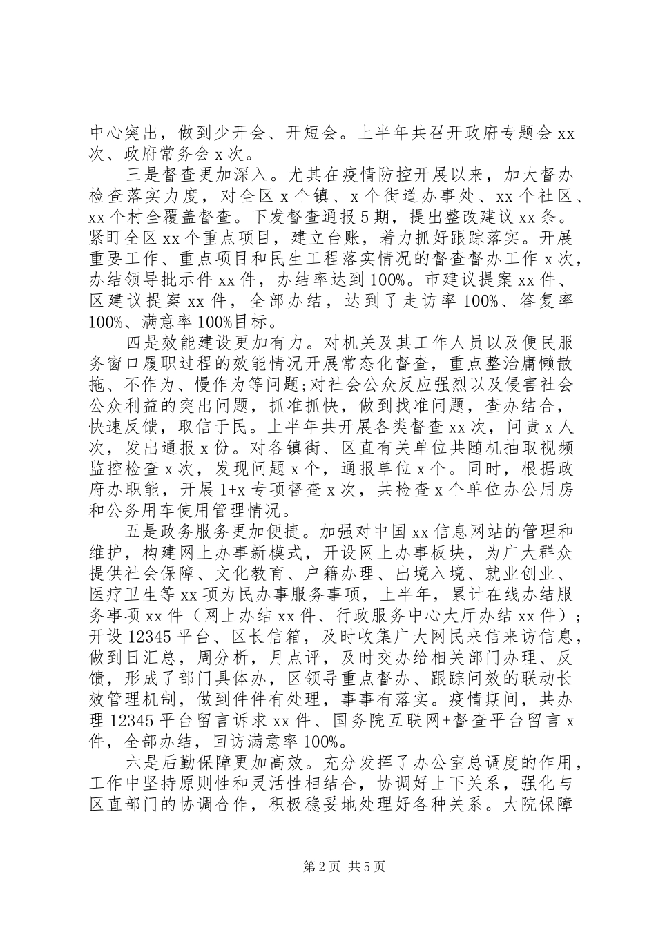XX年半年工作总结及半年工作思路_第2页