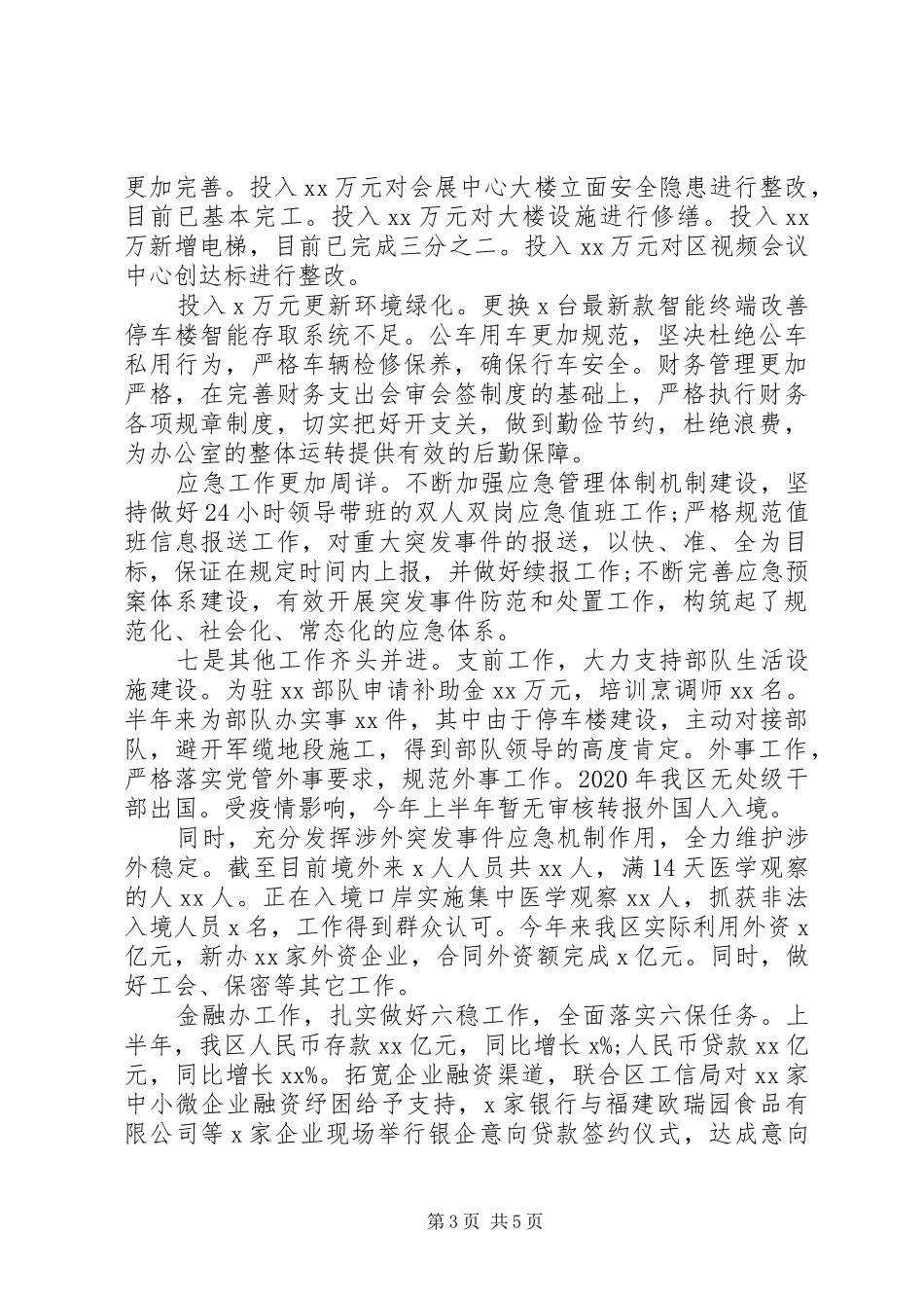 XX年半年工作总结及半年工作思路_第3页