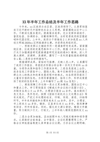 XX年半年工作总结及半年工作思路