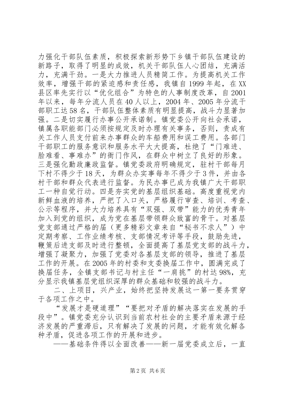 乡镇党委换届四年来工作总结 (3)_第2页
