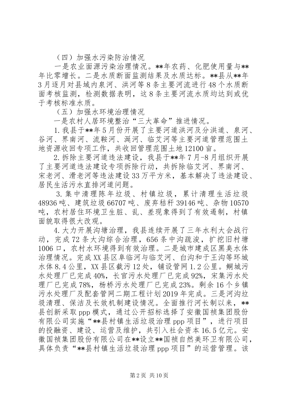 全面推行河长制工作总结（五篇）_第2页