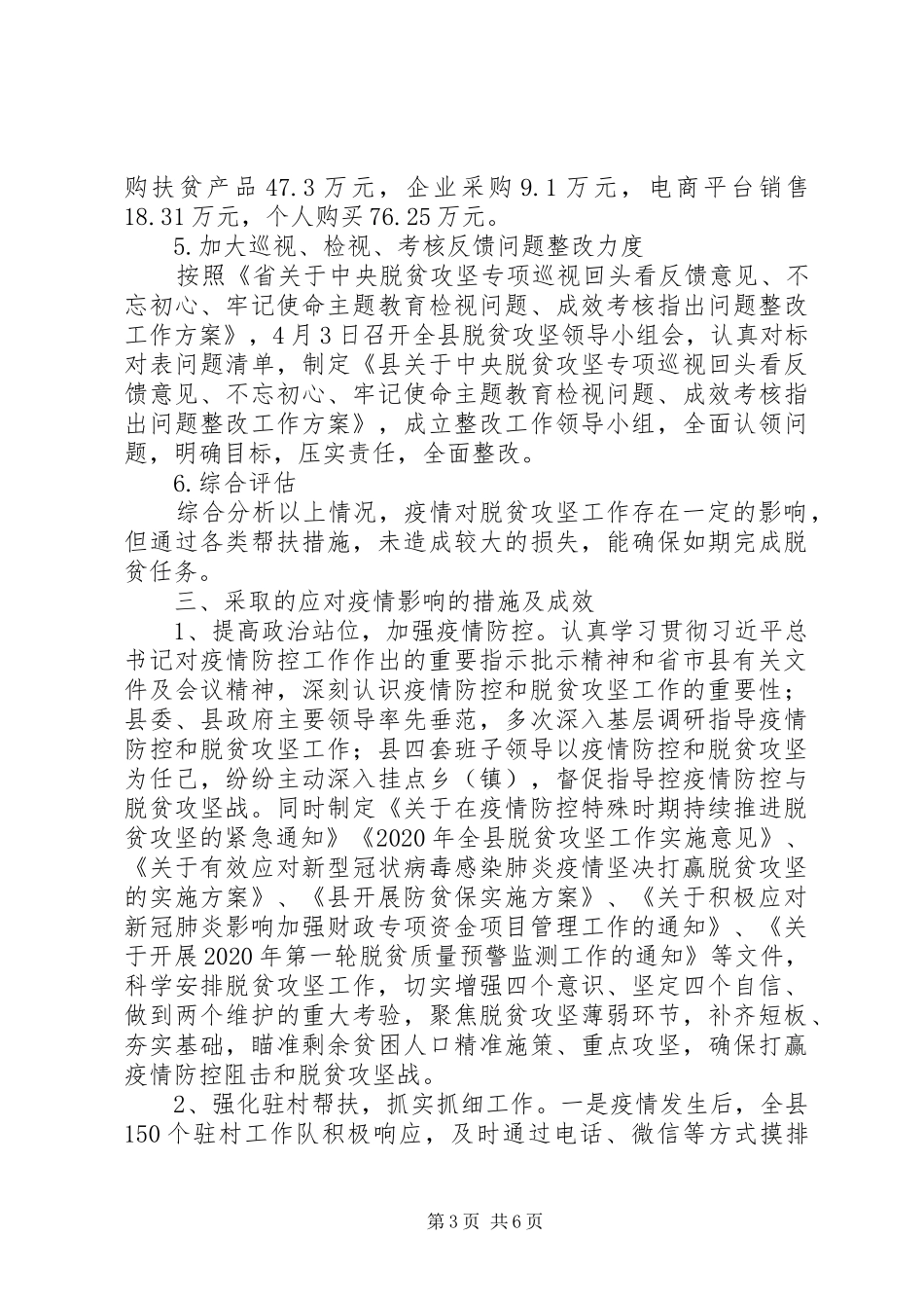 XX年第一季度脱贫攻坚工作总结范文_第3页