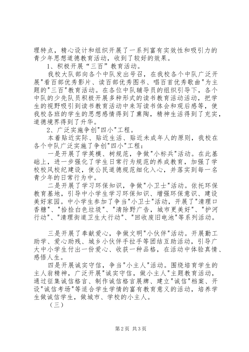 “公民道德建设月”的活动总结_第2页