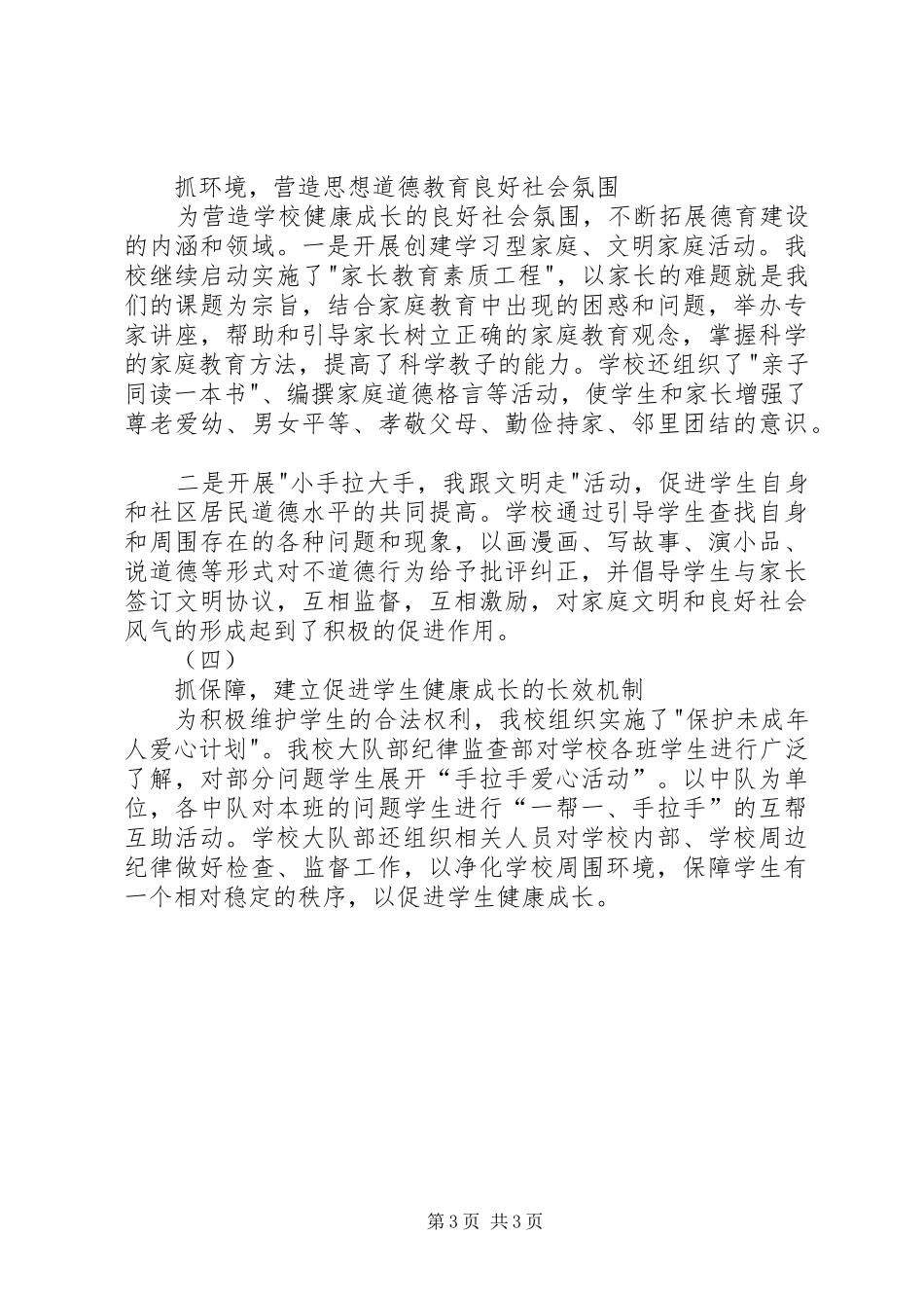 “公民道德建设月”的活动总结_第3页