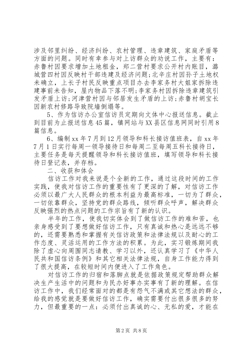 XX年信访工作个人总结范文_第2页