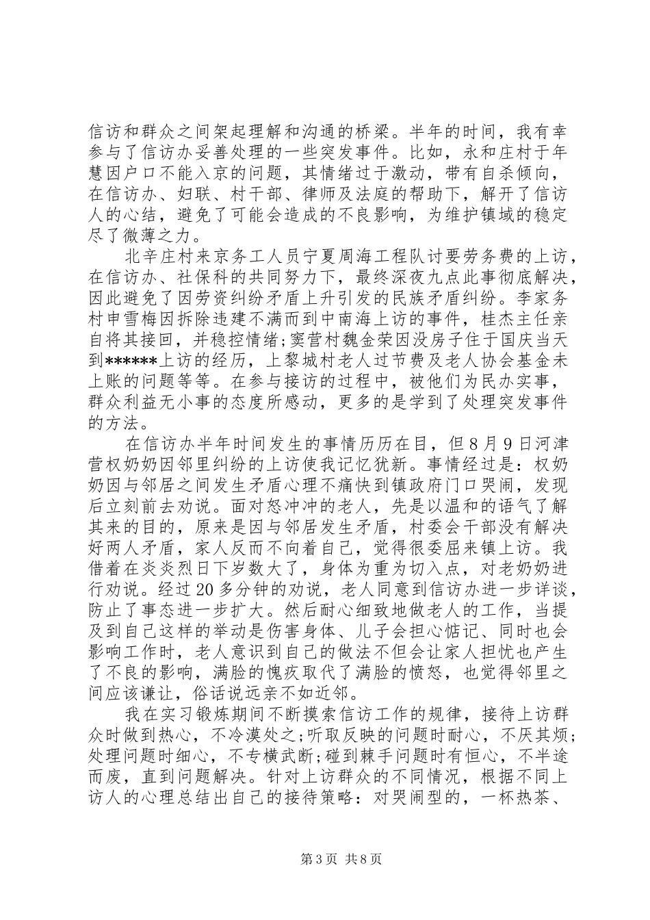 XX年信访工作个人总结范文_第3页