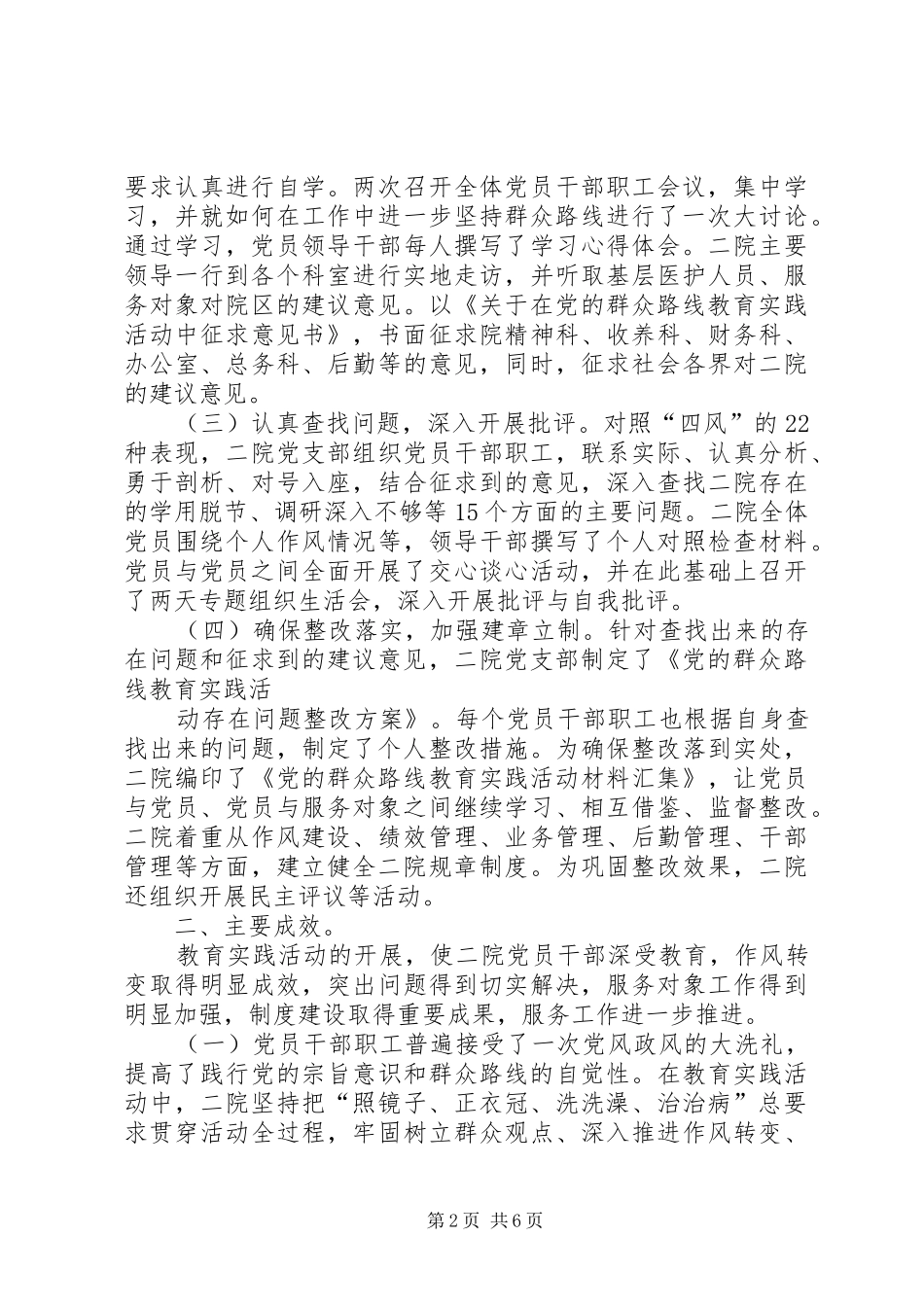 二福利院党支部群众路线教育实践活动总结_第2页