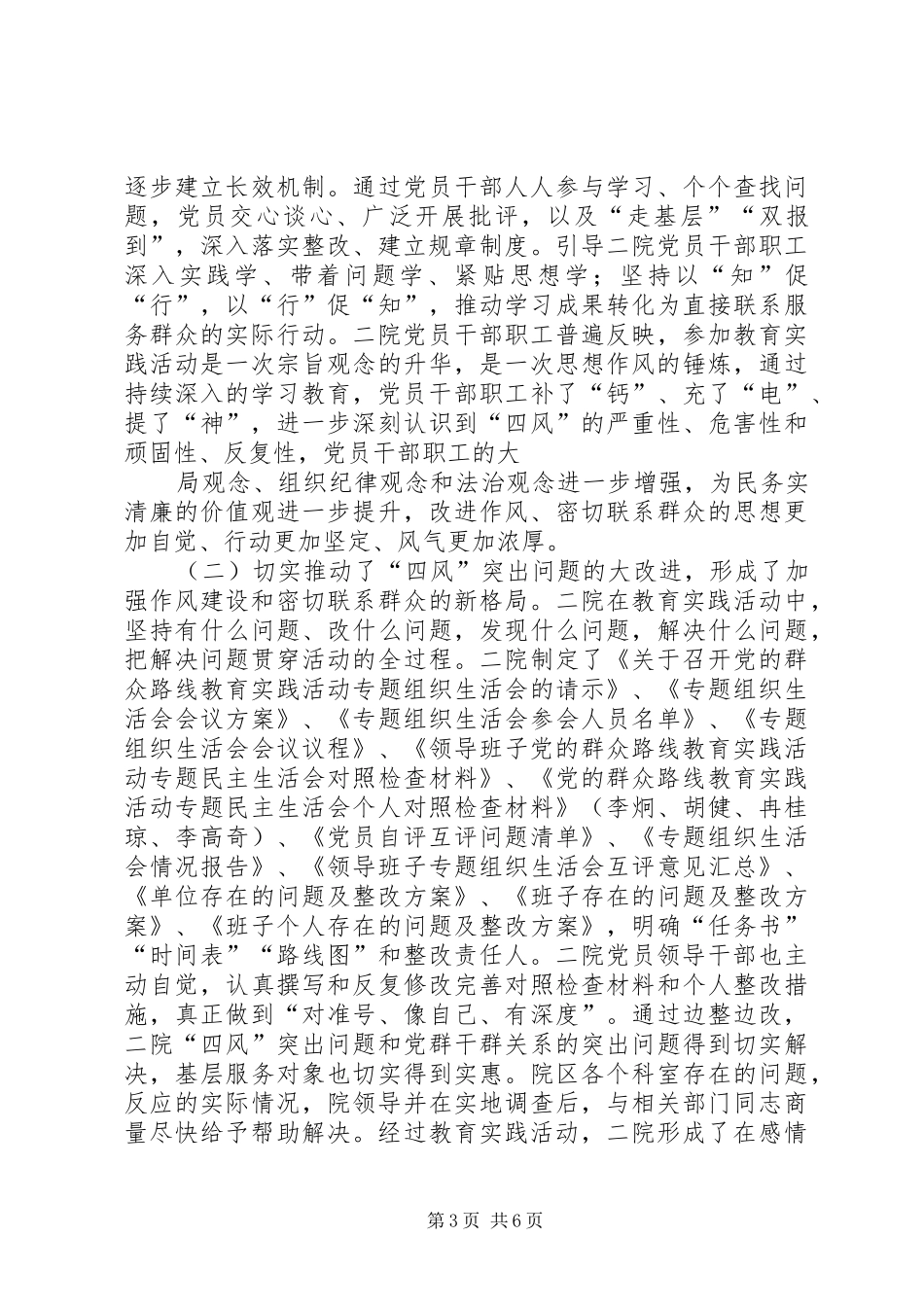 二福利院党支部群众路线教育实践活动总结_第3页