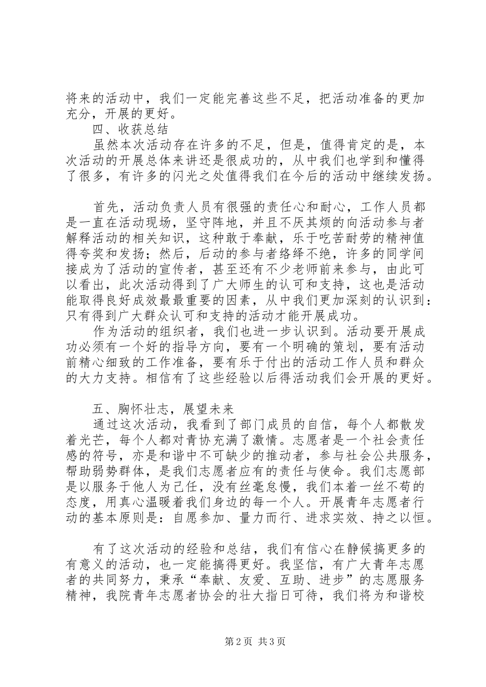 “雷锋月”活动之美化校园环保活动总结_第2页