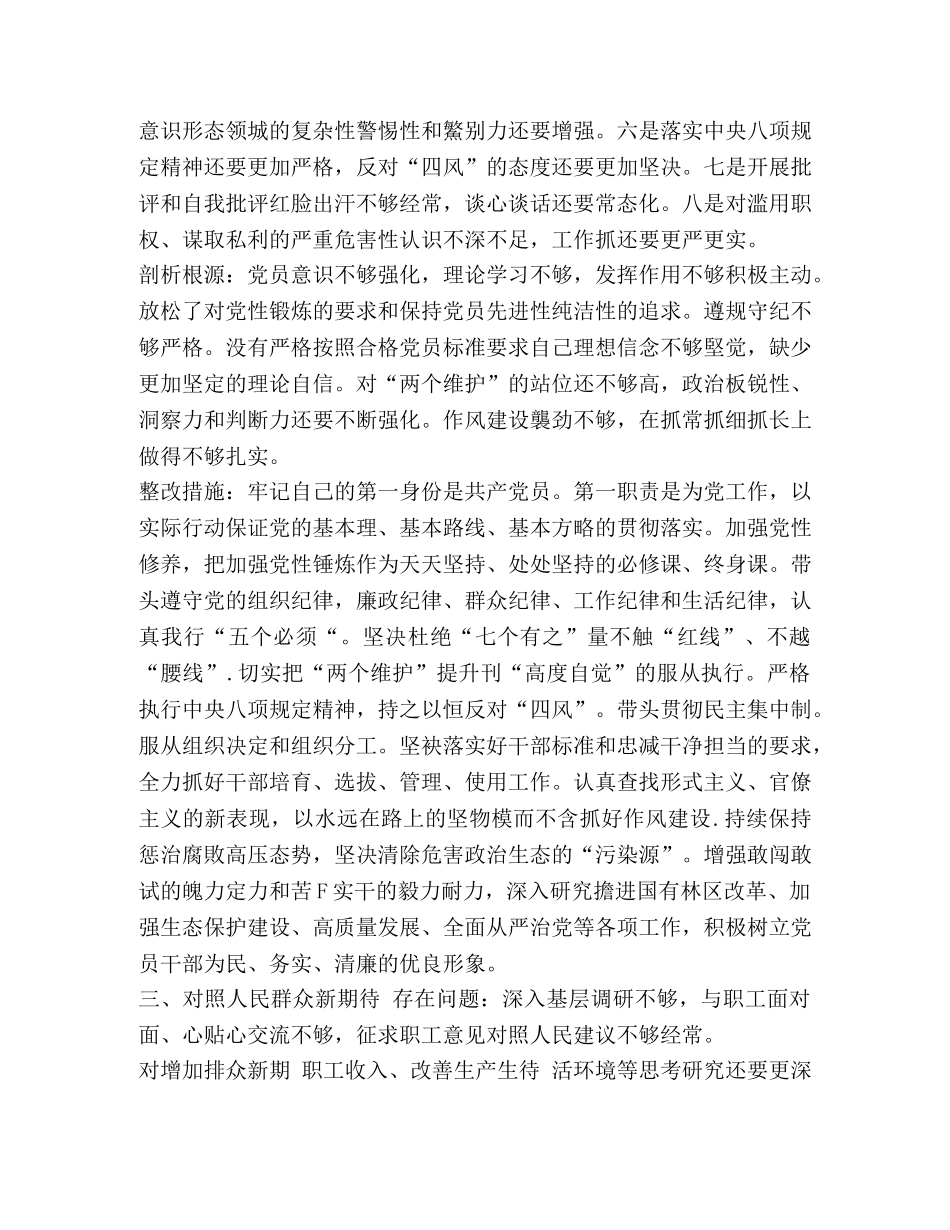 “四个对照”和“四个找-找”问题清单-对照问题清单 _第2页