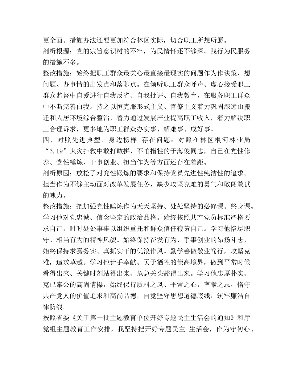 “四个对照”和“四个找-找”问题清单-对照问题清单 _第3页