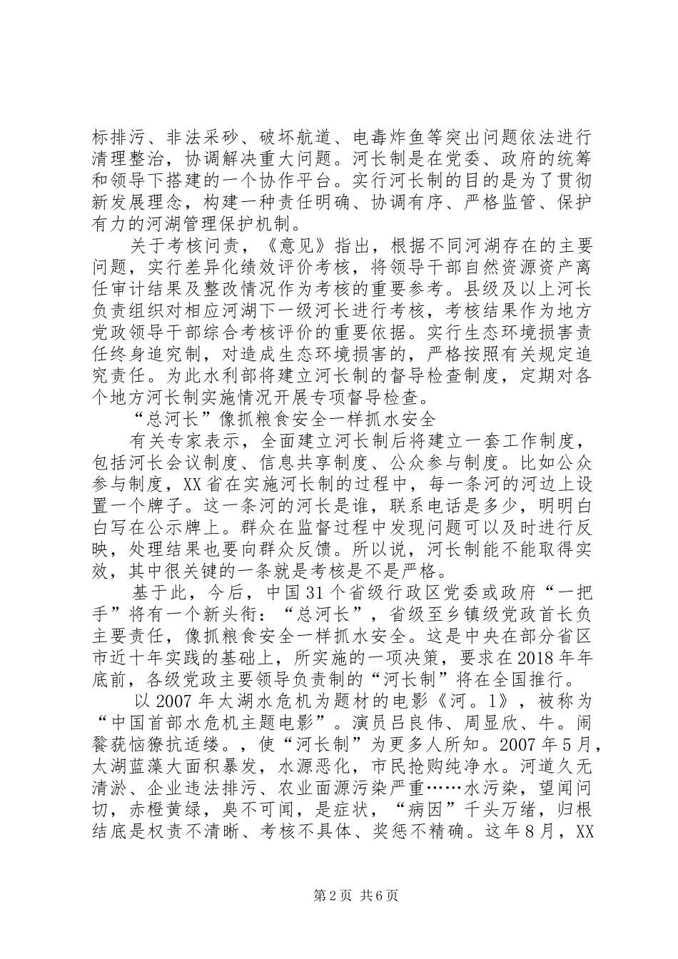 XX年第一季度河湖长制总结 (3)_第2页