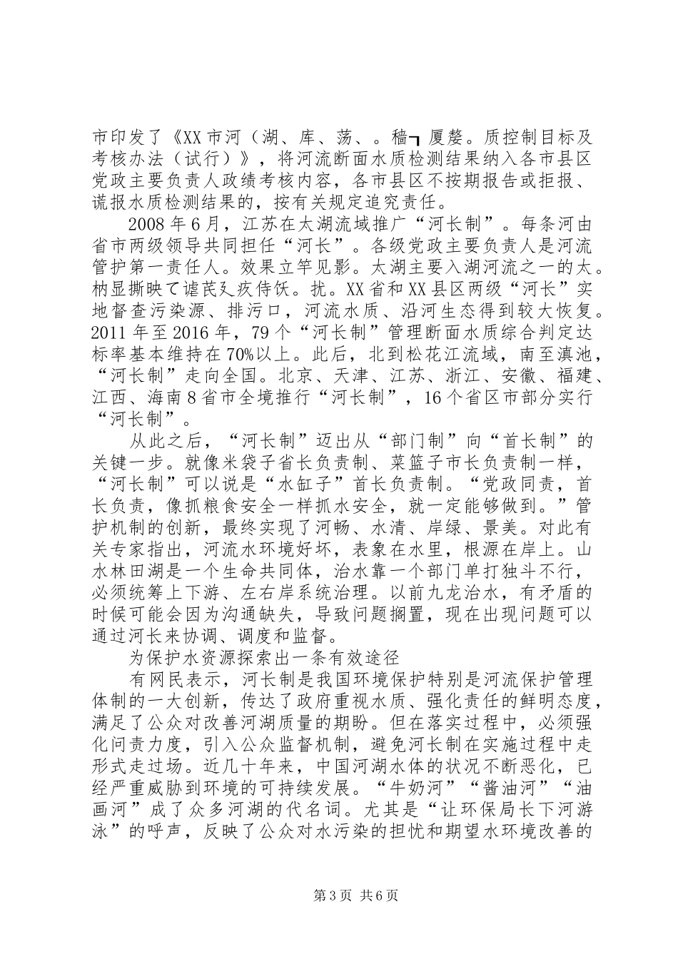 XX年第一季度河湖长制总结 (3)_第3页