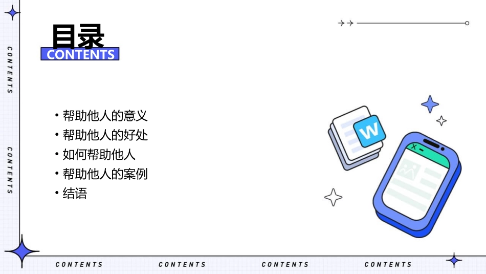 从帮助别人中获得快乐课件_第2页