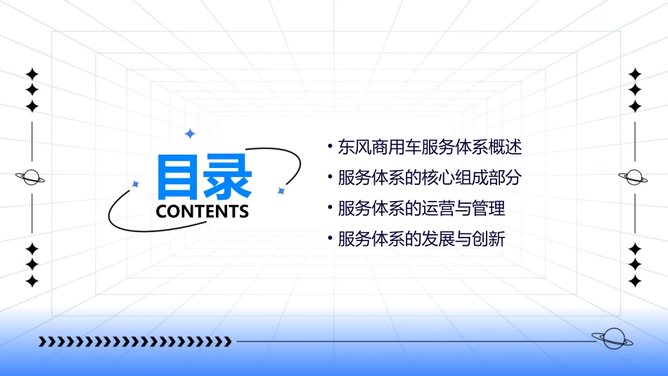 东风商用车服务体系课件_第2页