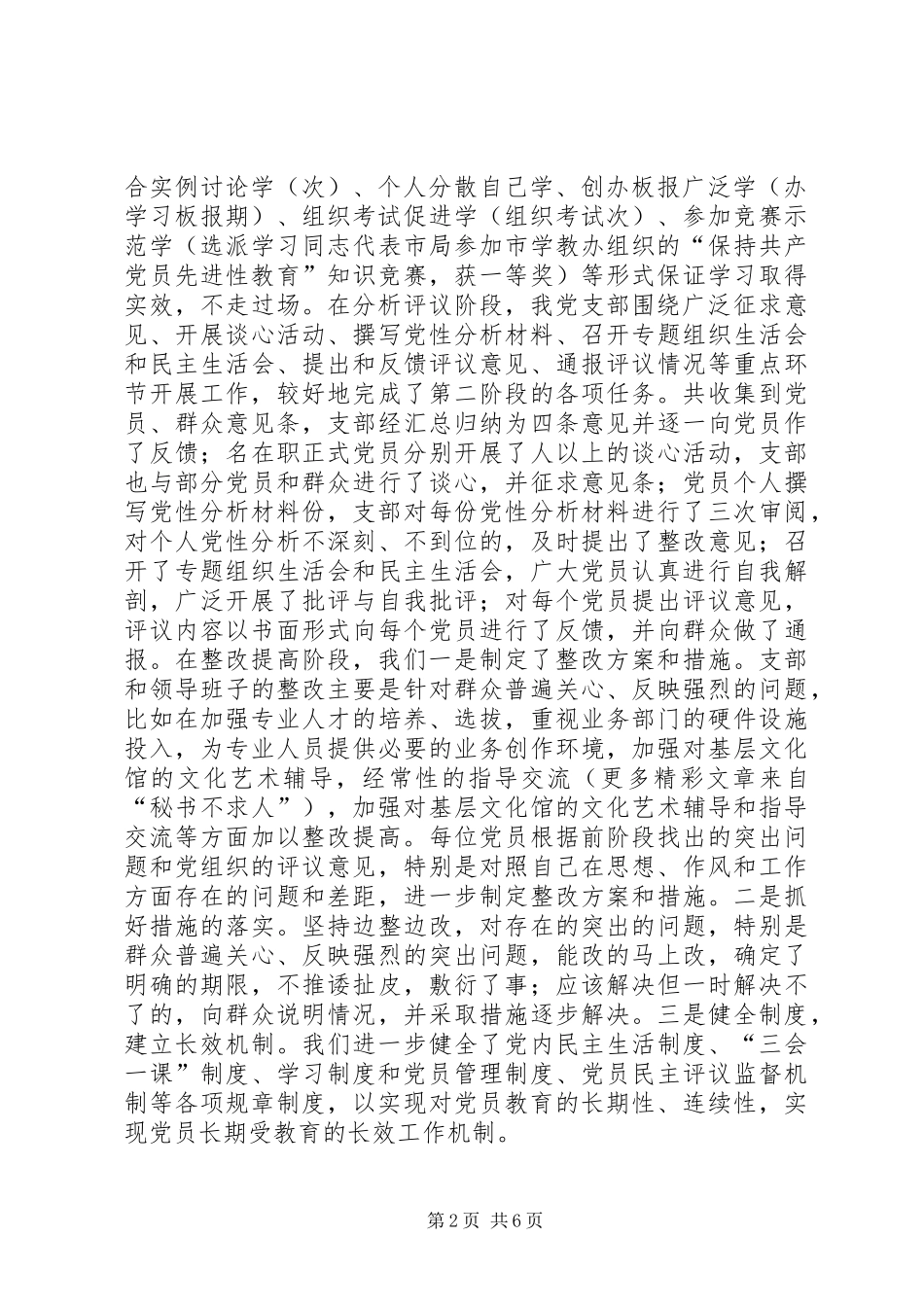 党支部二五年上半年工作总结_第2页