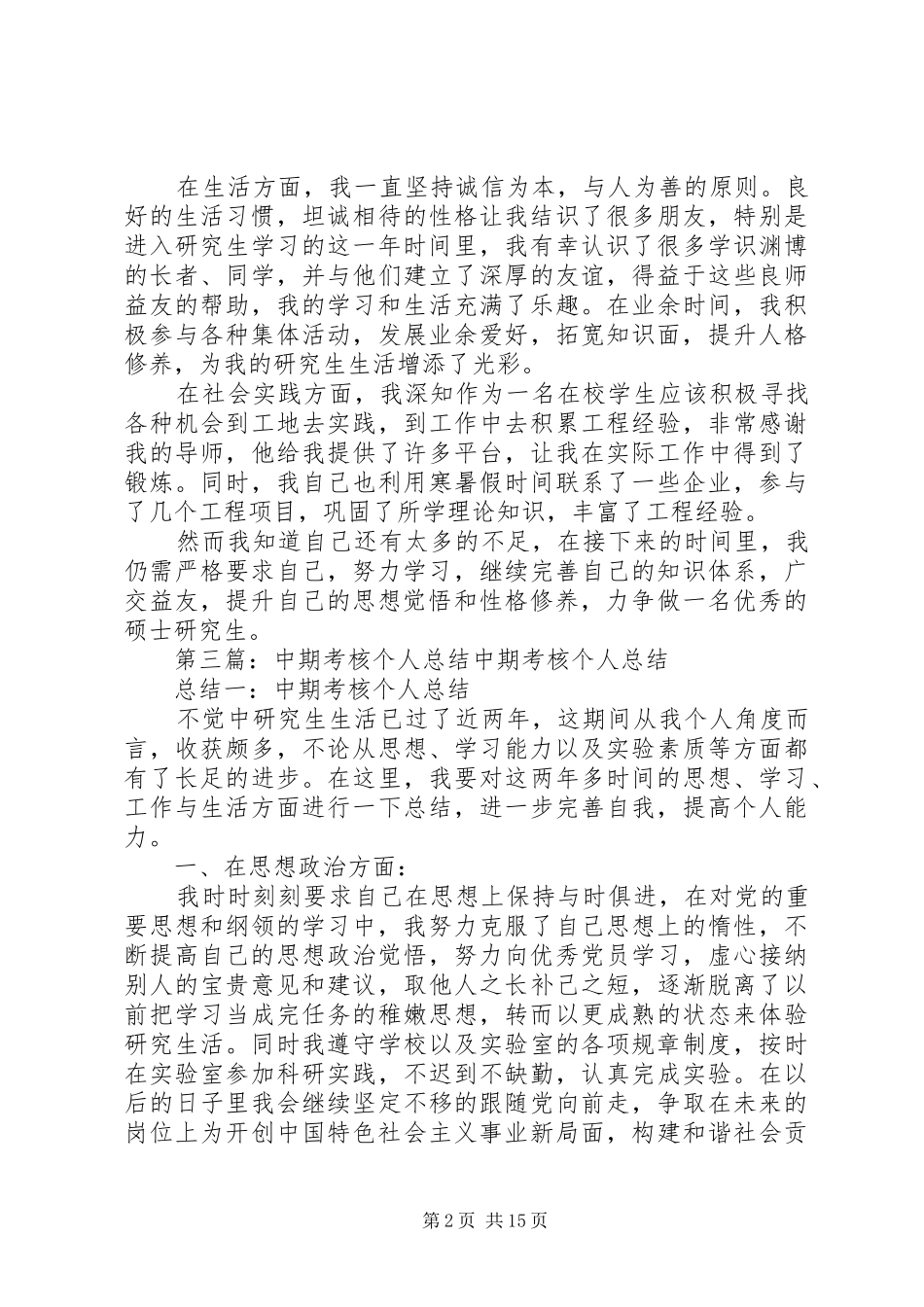 中期考核个人总结_第2页