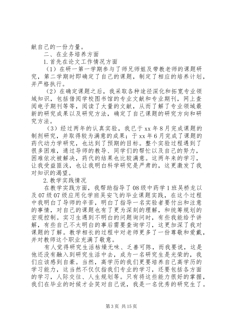 中期考核个人总结_第3页