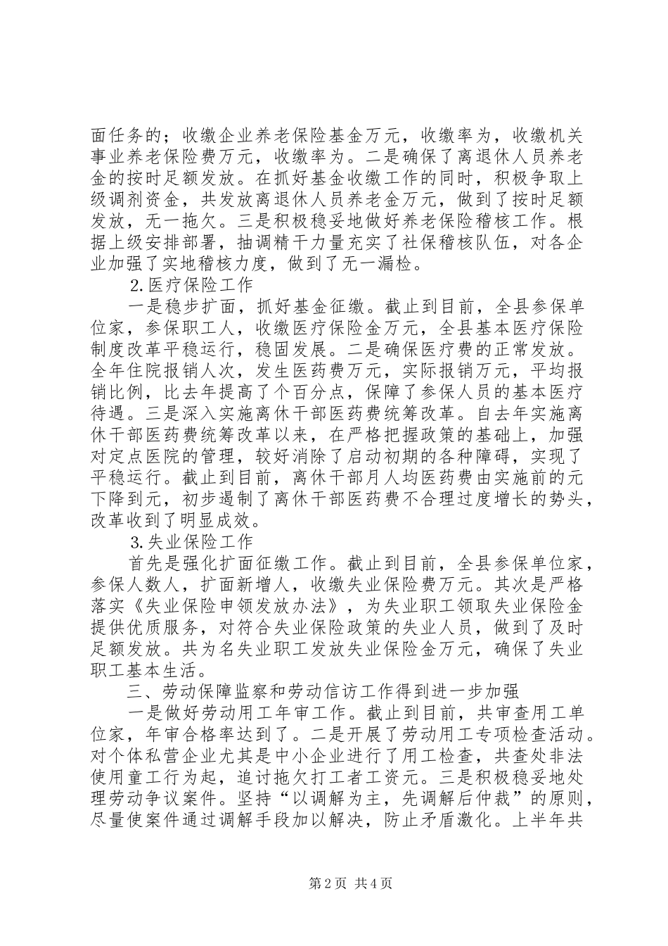人事劳动和社会保障局工作总结 (11)_第2页