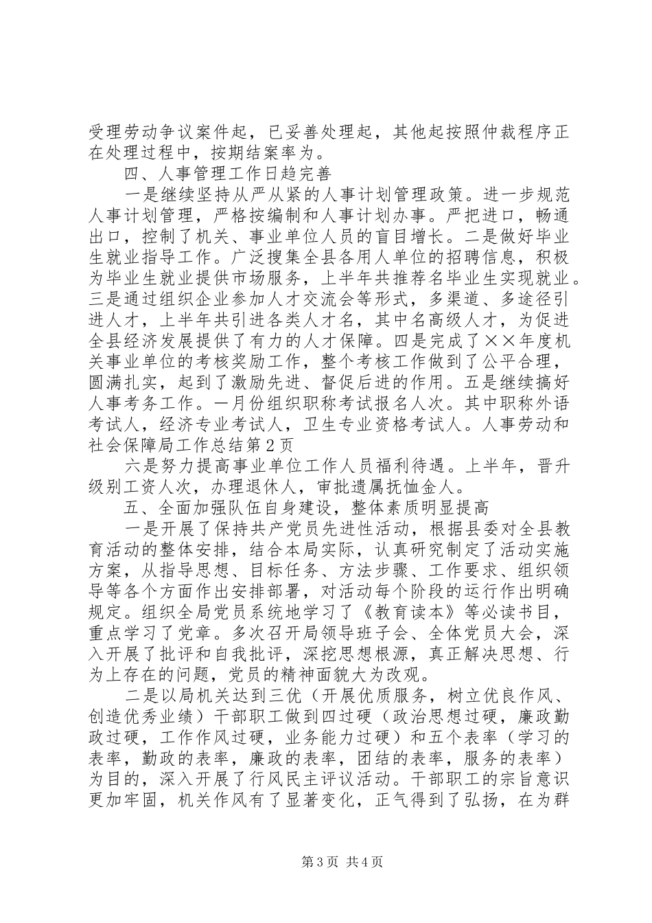 人事劳动和社会保障局工作总结 (11)_第3页