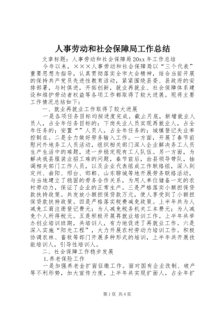 人事劳动和社会保障局工作总结 (11)