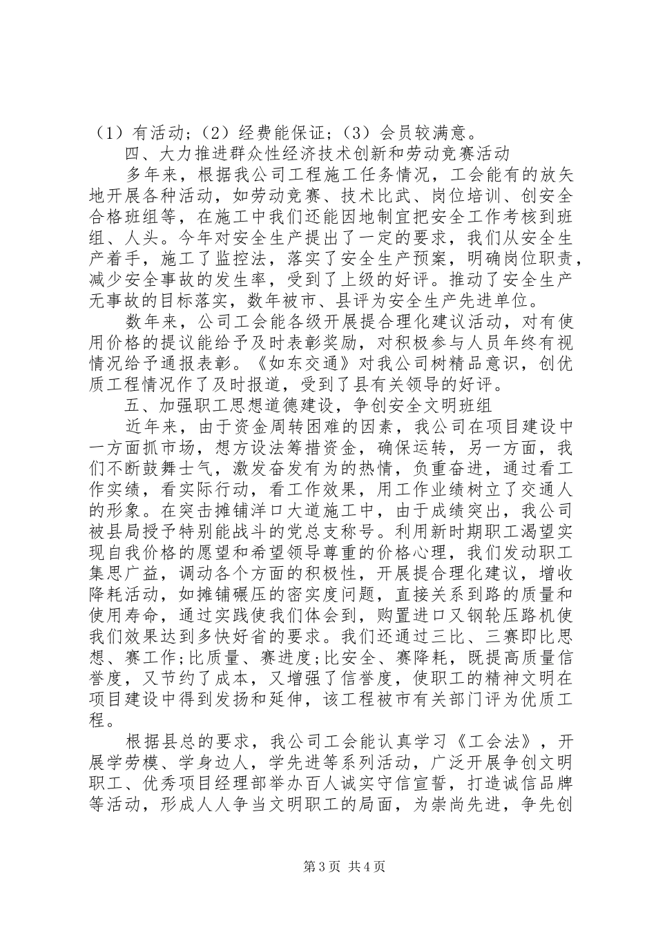 XX年工会工作总结(极力推荐)_第3页