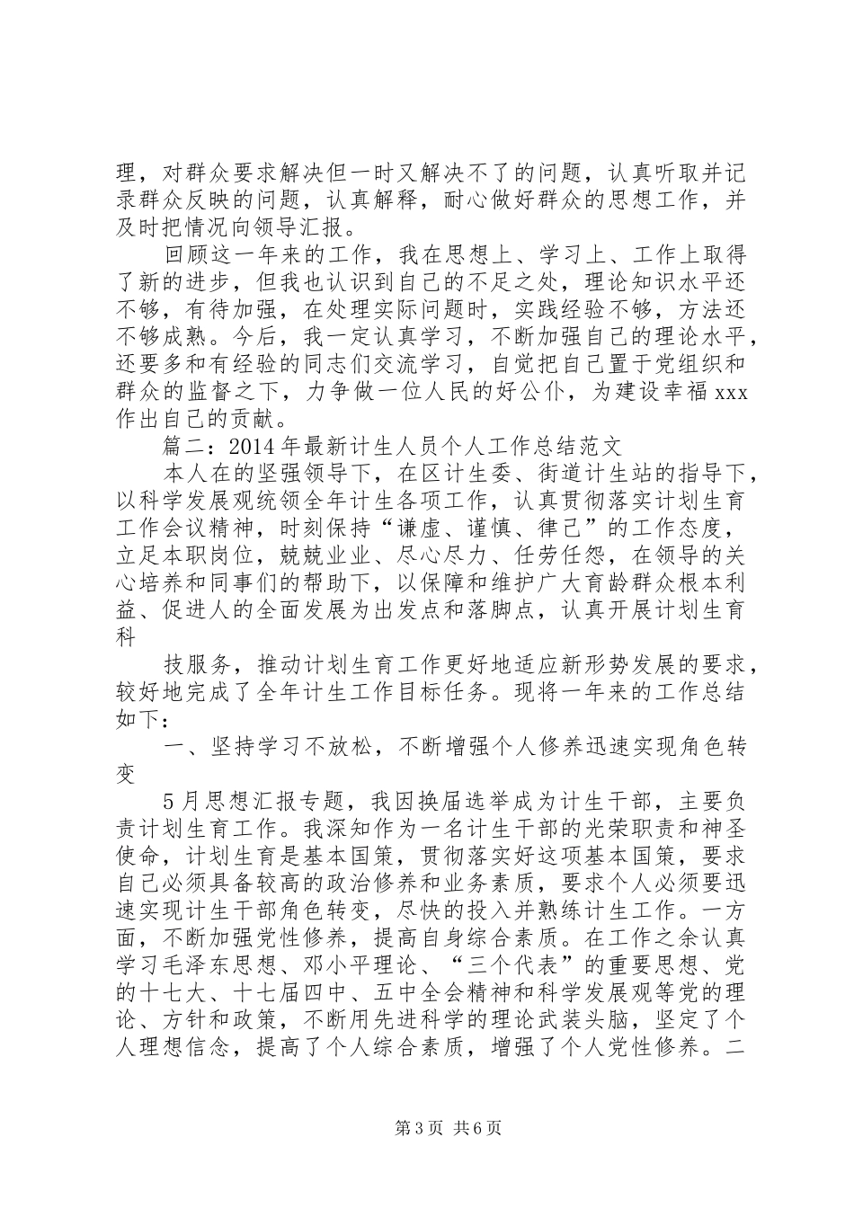 个人工作总结计生_第3页