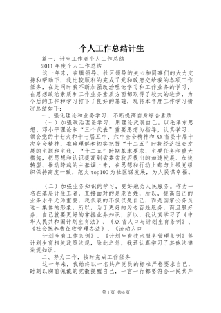 个人工作总结计生