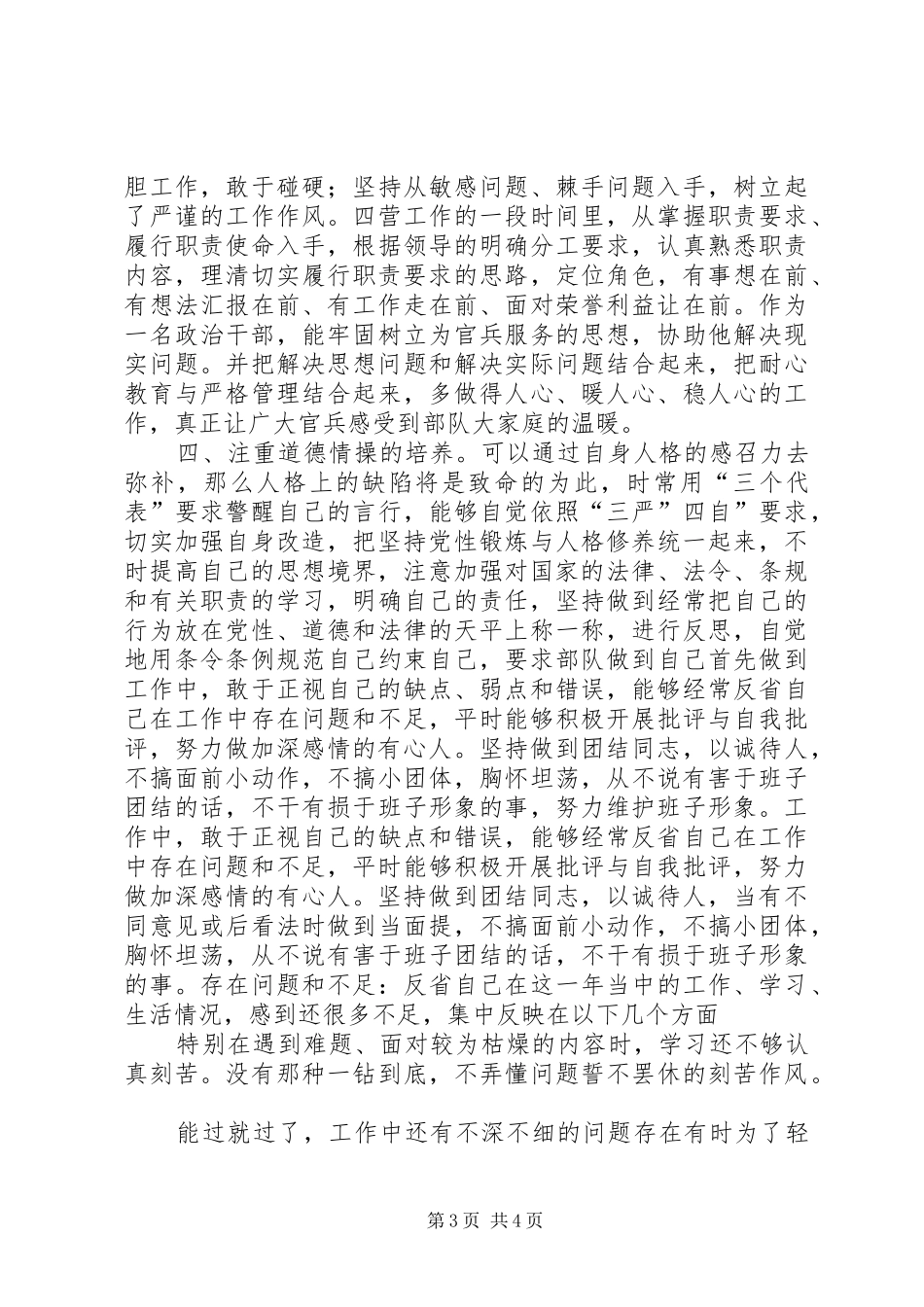 XX年政工干部自查总结范文_第3页