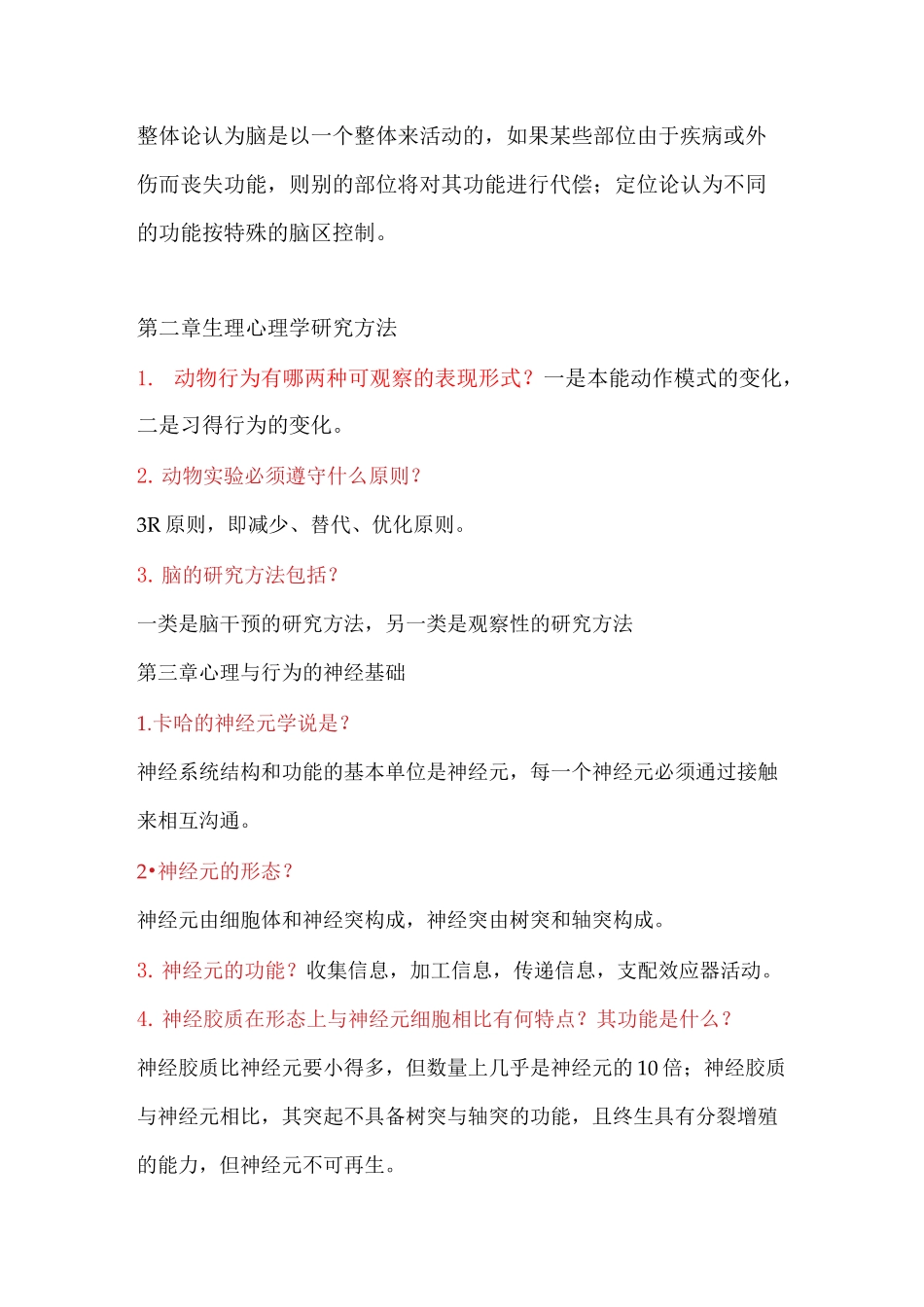 生理心理学复习题_第2页