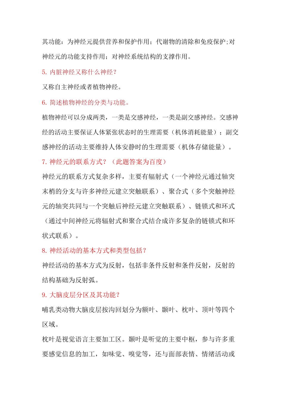 生理心理学复习题_第3页