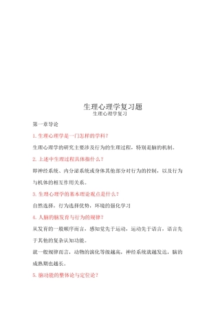生理心理学复习题
