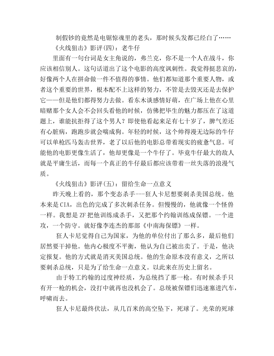 《火线狙击》经典影评10篇 _第2页