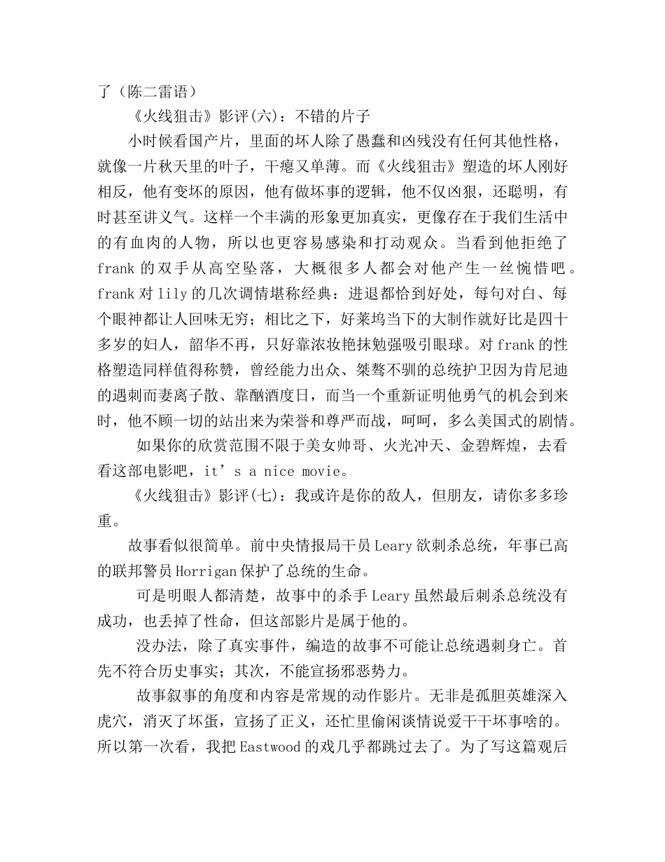 《火线狙击》经典影评10篇 _第3页