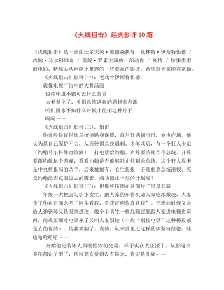 《火线狙击》经典影评10篇 