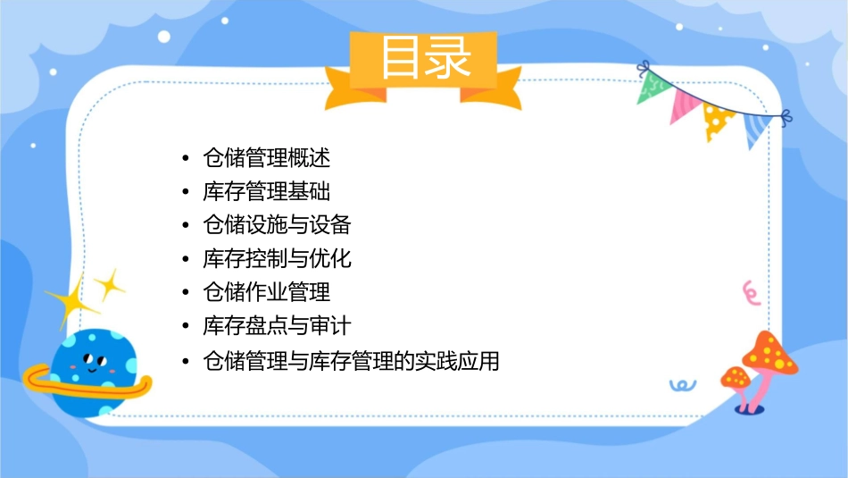 仓储管理和库存管理课件1_第2页