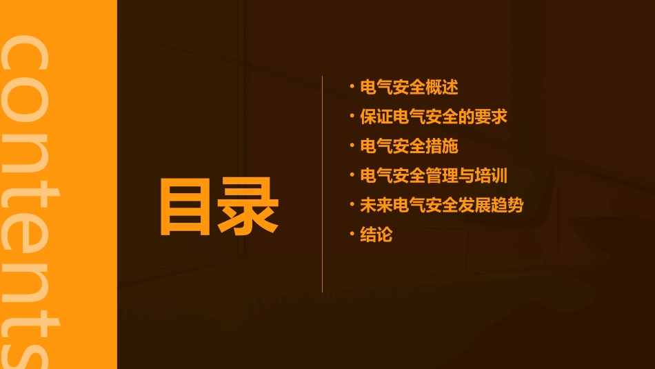 保证电气安全的要求与措施课件_第2页