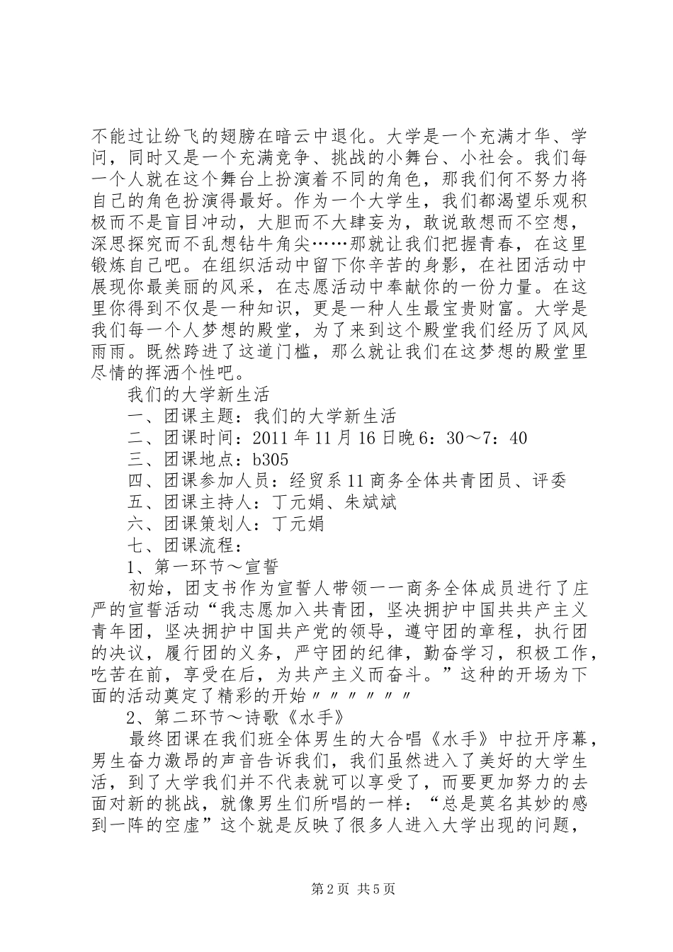 11商务团课总结《我们的大学新生活》_第2页