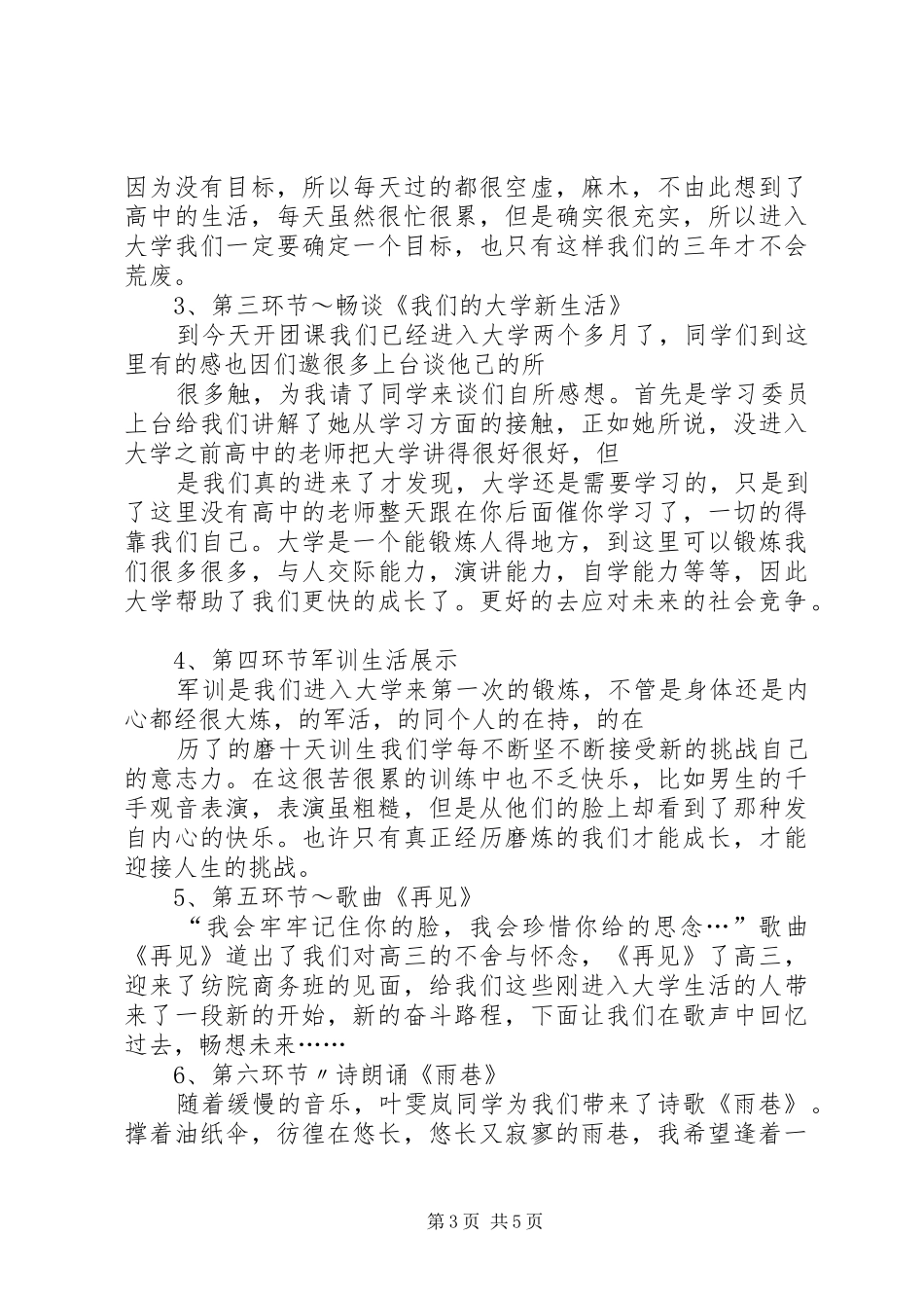 11商务团课总结《我们的大学新生活》_第3页