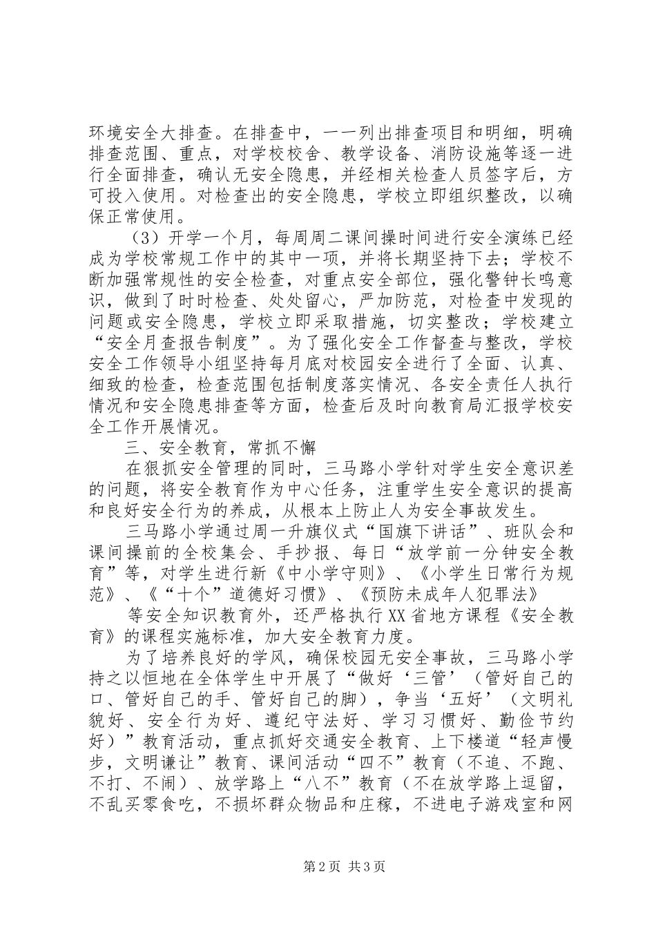 “四个一”安全教育活动总结 (3)_第2页