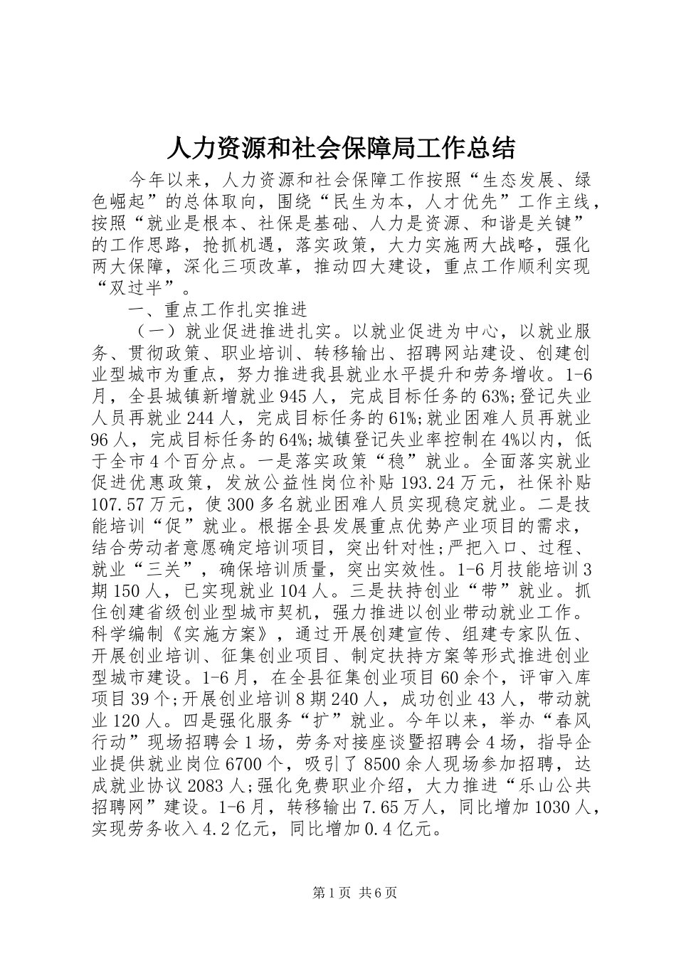 人力资源和社会保障局工作总结 (15)_第1页