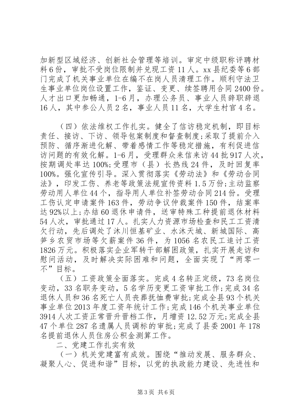 人力资源和社会保障局工作总结 (15)_第3页