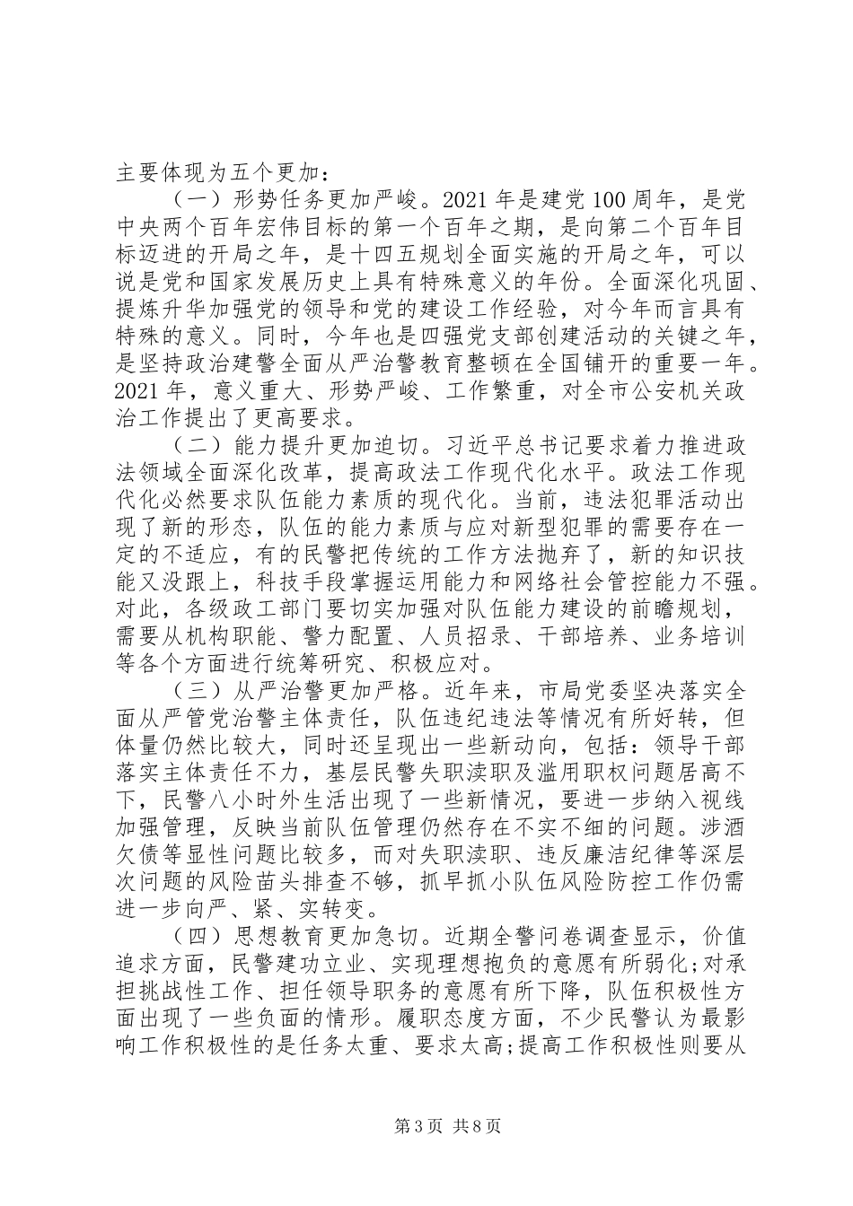 XX年政治工作总结暨XX年工作思路_第3页