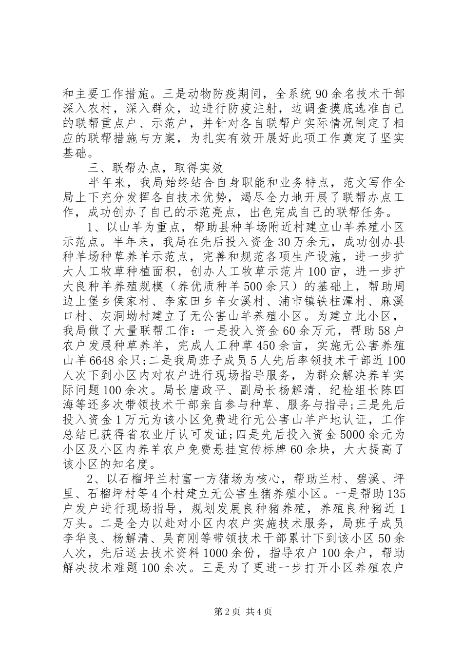 “三联三帮”XX年工作总结范文_第2页