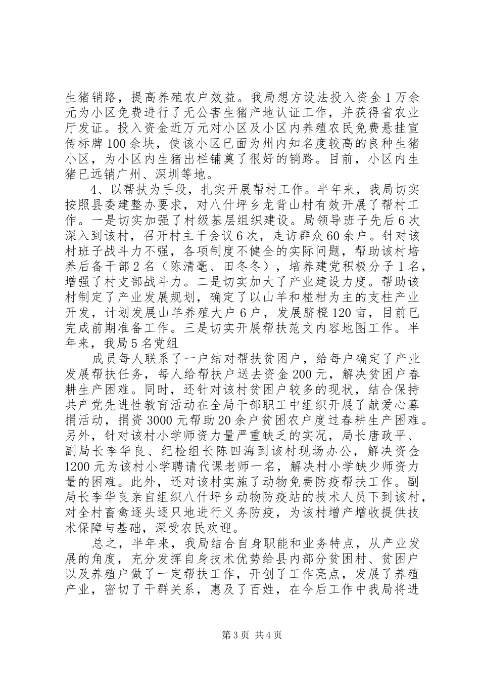 “三联三帮”XX年工作总结范文_第3页