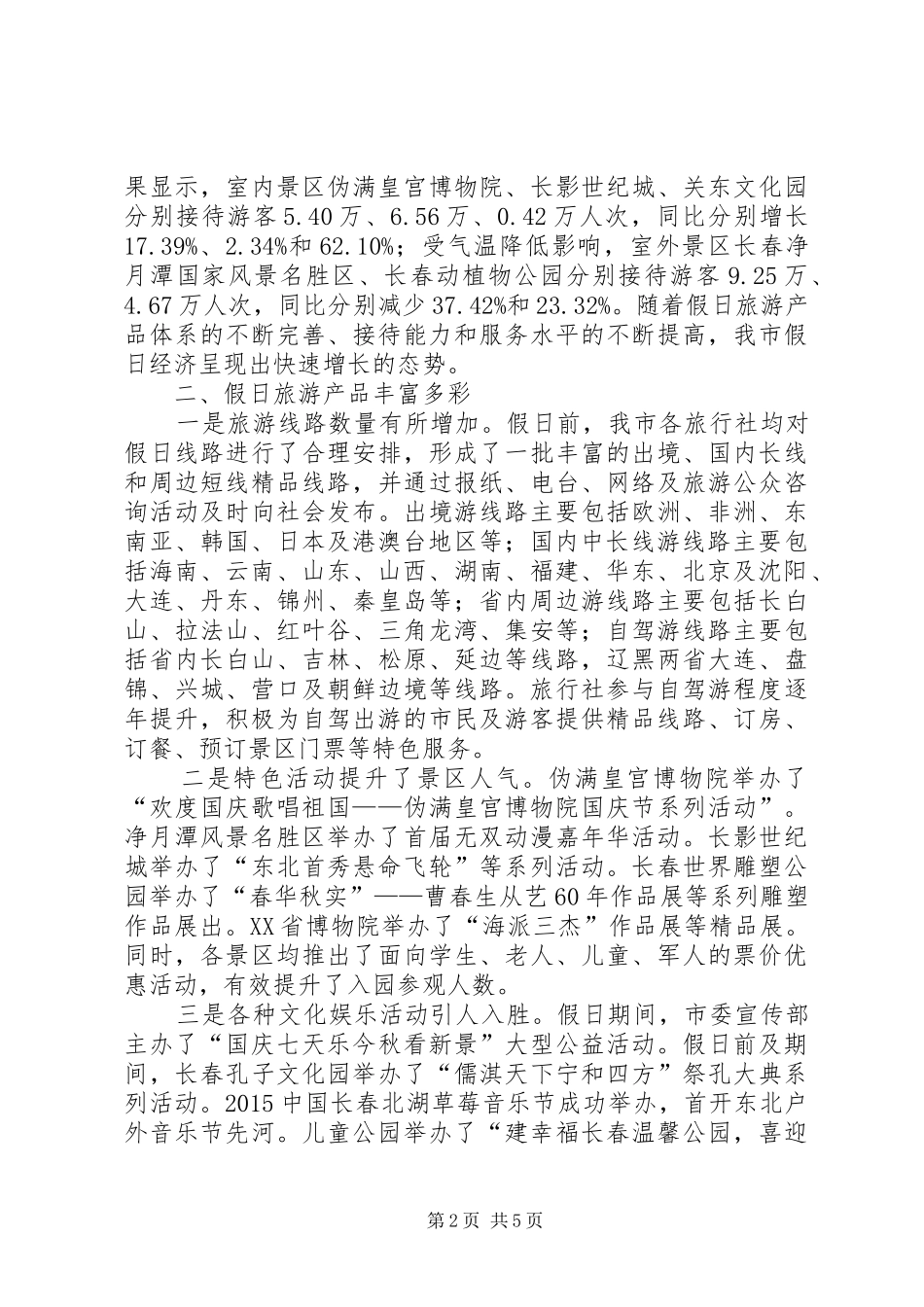 XX年国庆节假日工作总结_第2页