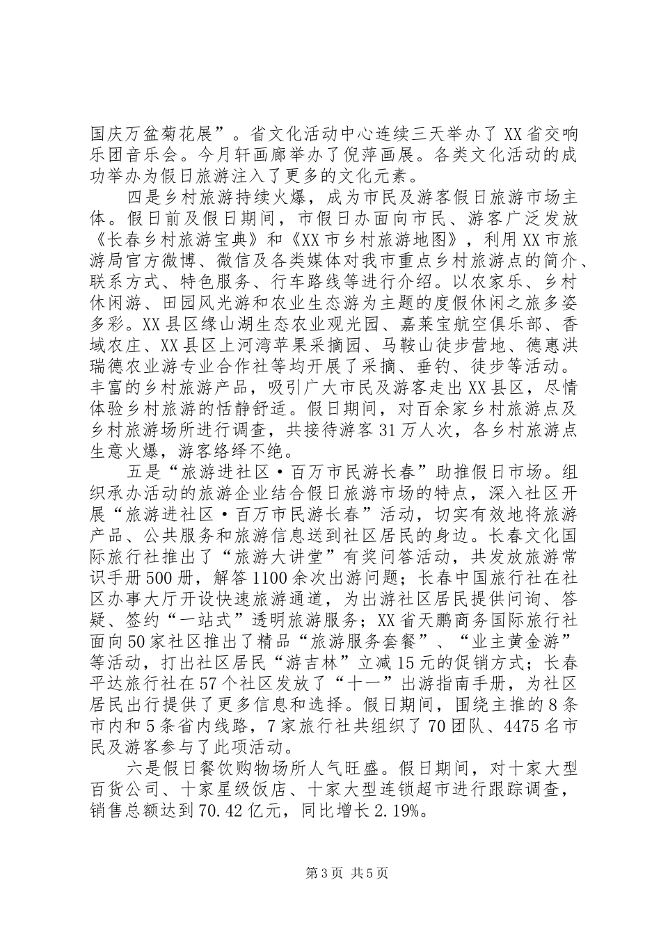 XX年国庆节假日工作总结_第3页