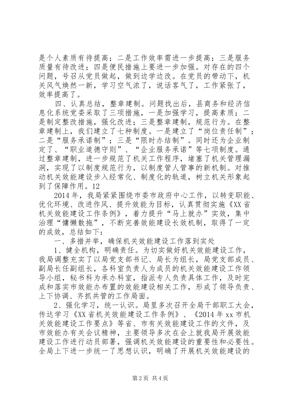 XX年油区办机关效能建设工作总结_第2页